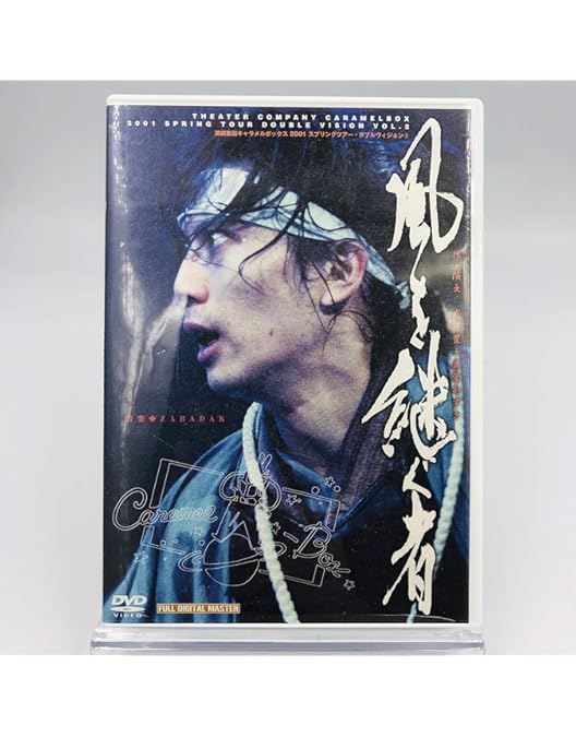 演劇集団キャラメルボックス 1996 サマーツアー風を継ぐ者 Amazon.co.jp: 【新装版】キャラメルボックス『風を継ぐ者